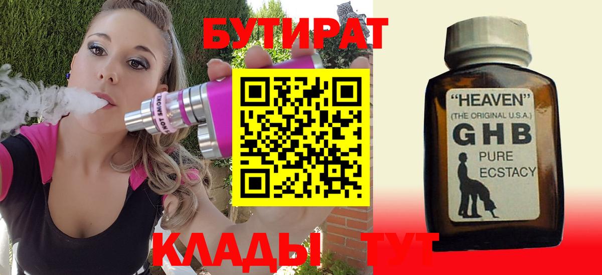 Бутират оксана Сочи