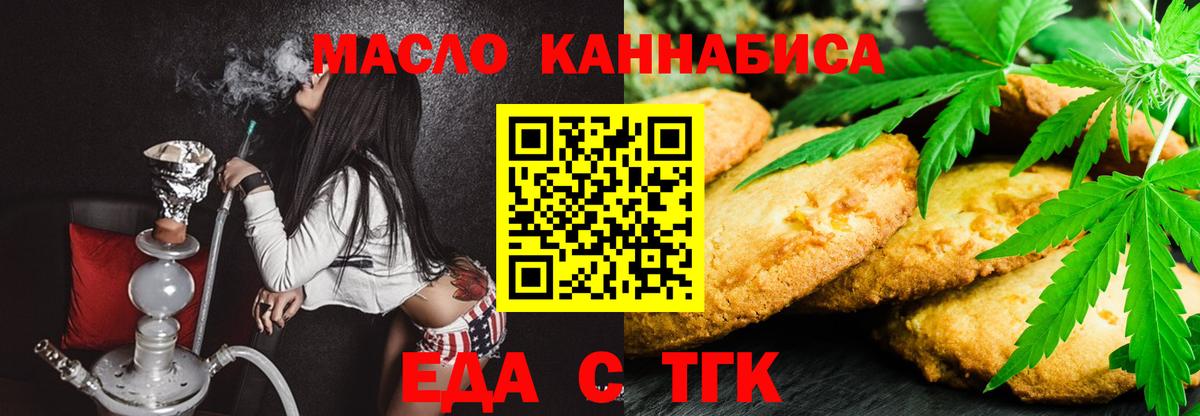 Еда ТГК марихуана  Вход с VPN  Сочи 
