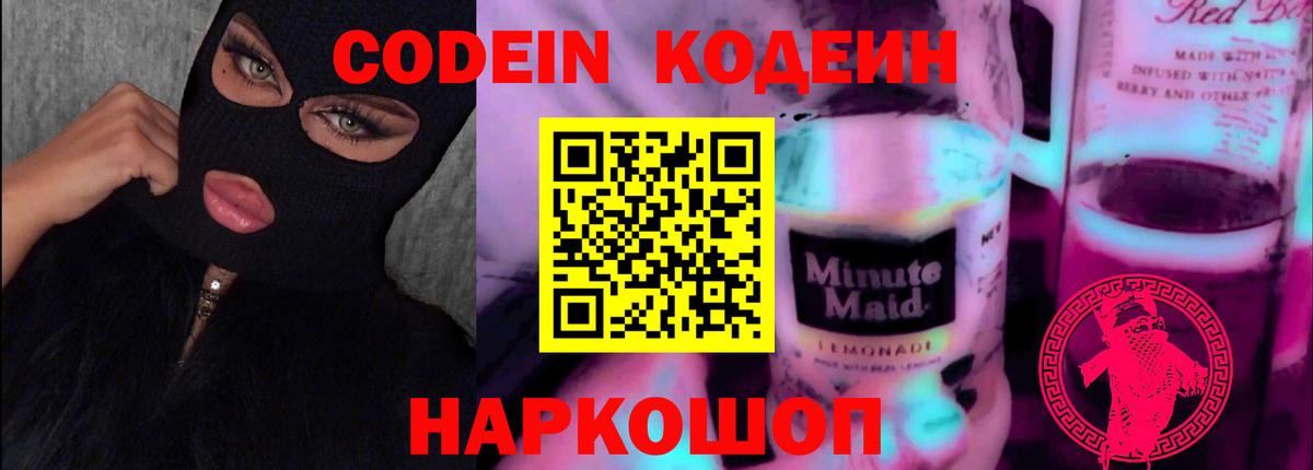 Сочи  Codein напиток Lean (лин)  Вход с VPN 