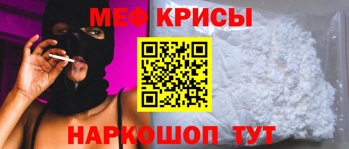 МЯУ-МЯУ  Меф кристаллы  Сочи  Вход с VPN  Мефедрон 4 MMC 
